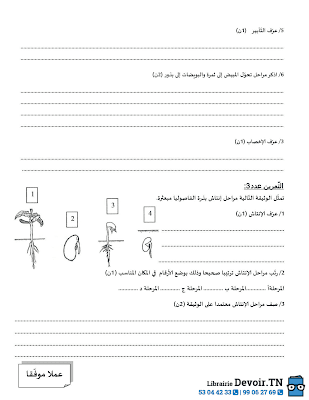 تحميل فرض مراقبة 2 علوم الحياة و الأرض سنة ثامنة مع الاصلاح pdf 8svt سنة 8, تمارين علوم الحياة و الأرض svt تاسعة مع الإصلاح موقع مسار التميز 8ème