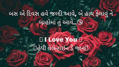Valentine Day Quotes, Shayari, Wishes, SMS, Status in Gujarati2