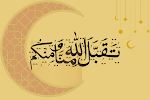 Selamat Hari Raya Idul Fitri 1445H: Taqabbalallahu Minna Wa Minkum