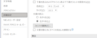 Officeのページ送りを設定する