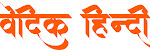 Vedic Hindi - Online Vedic Knowledge