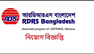 আরডিআরএস বাংলাদেশ নিয়োগ বিজ্ঞপ্তি - Rdrs bangladesh job circular 2021 - Proredbd24