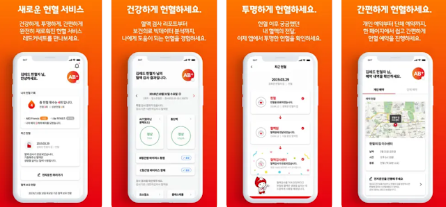 레드커넥트 앱(대한적십자사, 공식 헌혈 앱) 주요기능