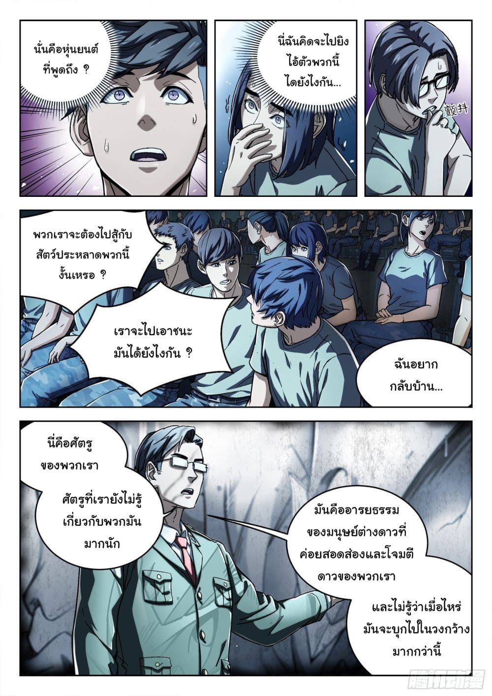 Beyond The Sky - หน้า 5