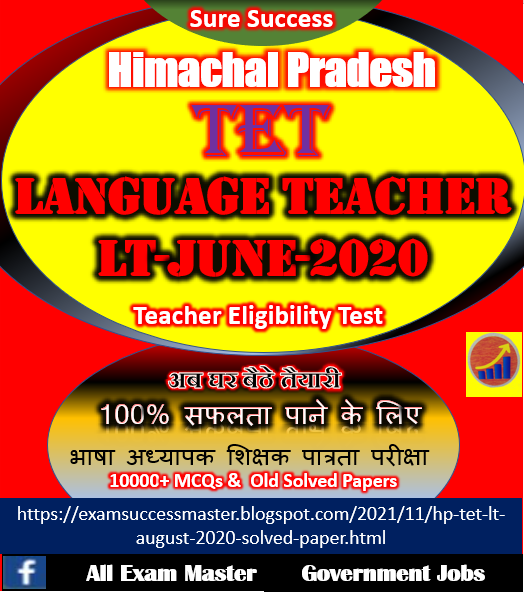 Himachal Pradesh TET Language Teacher (LT)-August-2020 Solved Paper