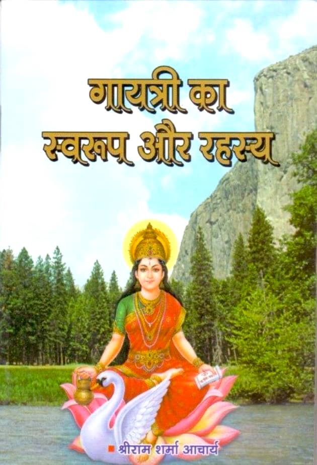 Gayatri-ka-Swaroop-aur-Rahasya-Shriram-Sharma-Acharya-PDF