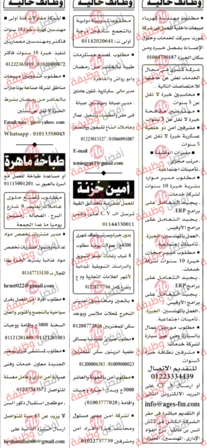 #افضل وظيفة في وظائف جريدة الاهرام الجمعة اليوم 11-03-2022 افضل وظائف اهرام الجمعة