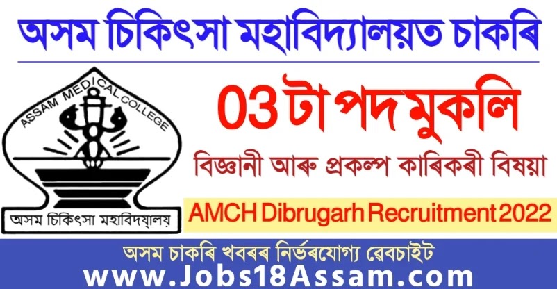 Assam Medical College, Dibrugarh has invited interested and eligible candidates for the recruitment of 03 Scientist B &  Project Technical Officer vacancies in AMCH, Dibrugarh.