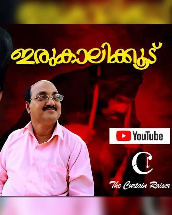 irukalikoodu malayalam short film, mallurelease