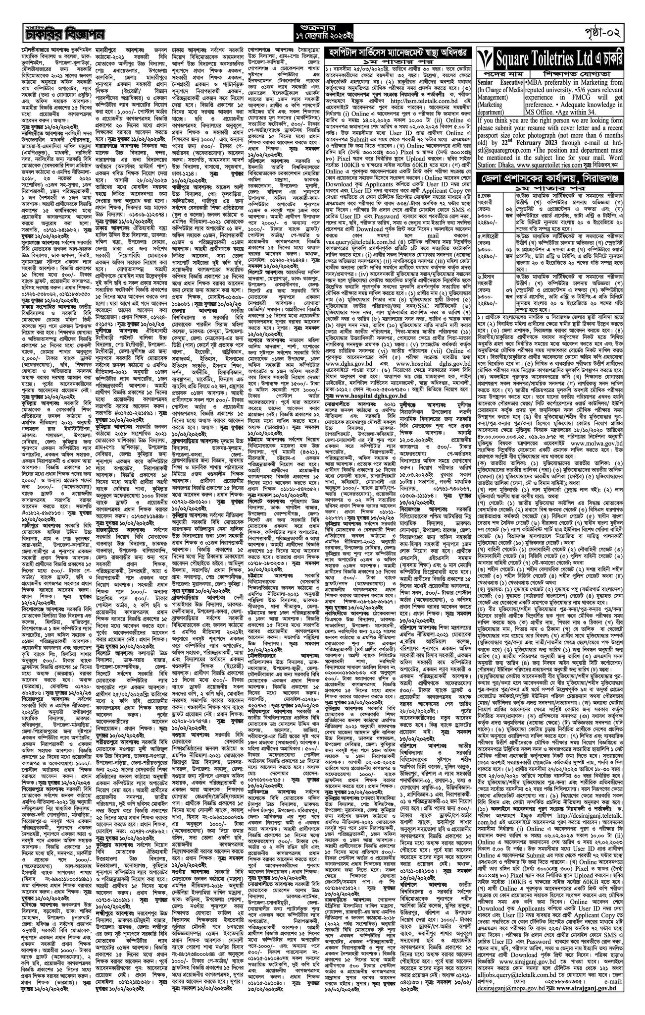 Saptahik Chakrir Biggapon Potrika 24 February 2023 - Weekly Job Newspaper bangla 24-02-2023 - সাপ্তাহিক চাকরির বিজ্ঞাপন পত্রিকা  ২৪ ফেব্রুয়ারি ২০২৩ - সাপ্তাহিক চাকরির খবর ২৪-০২-২০২৩ - weekly job circular 2023 - চাকরির খবর সাপ্তাহিক পত্রিকা ২০২৩ - সাপ্তাহিক চাকরির খবর পত্রিকা আজকের -  chakrir khobor potrika 2023 pdf