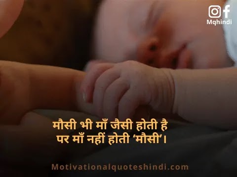 Quotes For Masi In Hindi