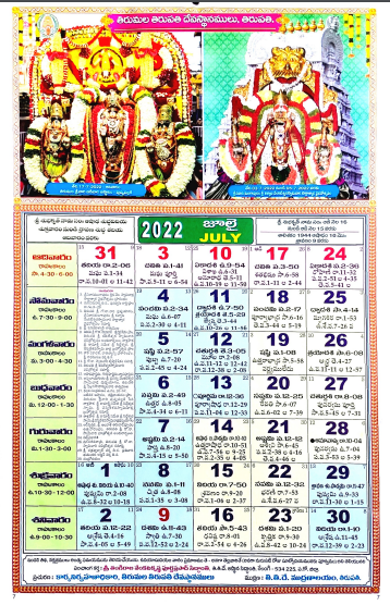 TTD Telugu July Month Telugu Full View Calendar