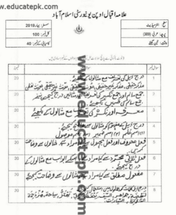 AIOU-FA-Code-309-Arabic-Past-Papers-pdf