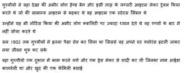 Gucci Success Story in hindi Pdf, Gucci Success Story in hindi Pdf download, Gucci Success Story book in hindi, Gucci Success Story in hindi, House Of Gucci in hindi Pdf, The House Of Gucci in hindi Pdf download, House Of Gucci book Pdf in hindi, House Of Gucci Full Movie, The House Of Gucci Full Movie download, House Of Gucci by Lady Gaga download, Gucci itna mehnga kyu hai, Why Gucci is Most expensive Brand in hindi, Gucci Murder Story in hindi, Gucci Full Story in hindi Pdf.