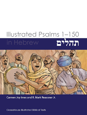 Illustrated Psalms in Hebrew