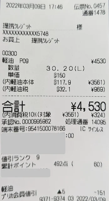 今回の給油量は30.2Lでした