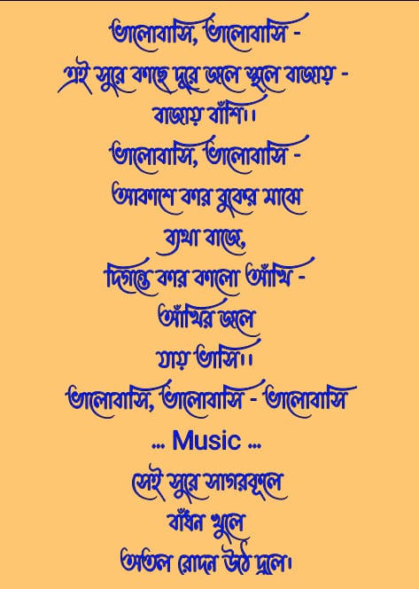 ভালবাসি ভালবাসি রবীন্দ্র সংগীত লিরিক্স | Bhalobasi Bhalobasi Lyrisc