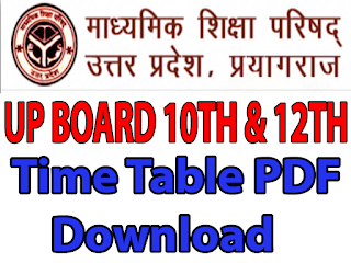 UP Board 10th & 12th Time Table