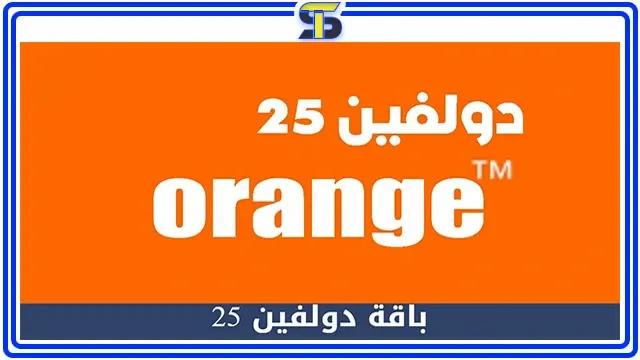 باقات اورنج مكالمات 25 - باقات اورنج دولفين