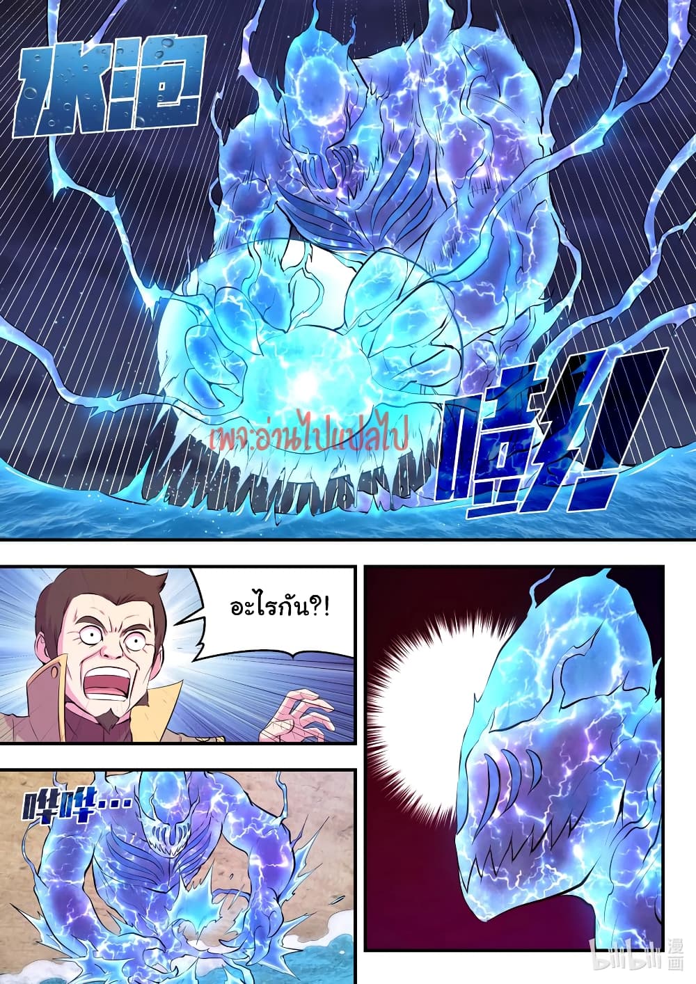 King of Spirit Beast - หน้า 16