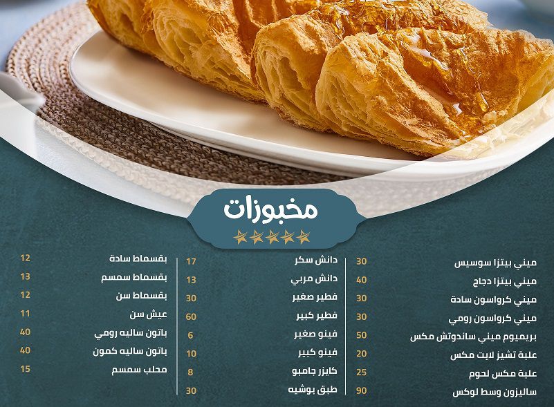 اسعار منيو حلواني ايتوال Etoile في مصر , رقم الدليفري والتوصيل