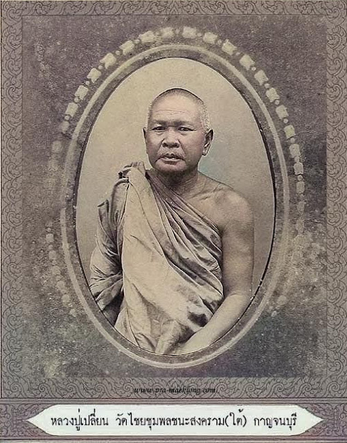 ภาพถ่ายหลวงปู่เปลี่ยน วัดใต้ กาญจนบุรี