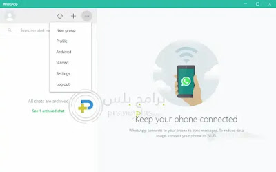 برنامج واتساب WhatsApp للكمبيوتر والموبايل