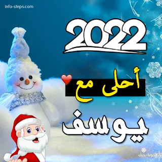 صور 2022 احلى مع يوسف