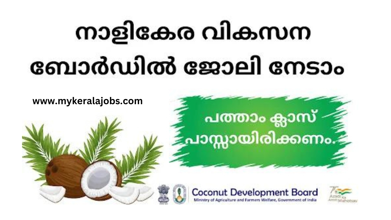 നാളികേര വികസന ബോർഡിൽ ജോലി നേടാൻ അവസരം | Coconut Development Board Recruitment 2024- 2025