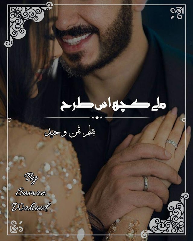 mile kuch is tarah complete novel pdf by saman waheed