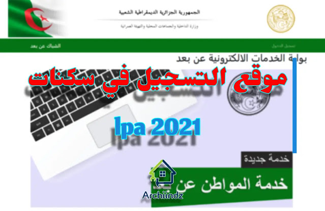 موقع التسجيل في lpa