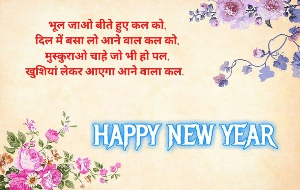 New-Year-2022-Hindi-Shayari  नव-वर्ष-हिंदी-मेंशायरी Nav-Varsh-2022-Hindi-Shay