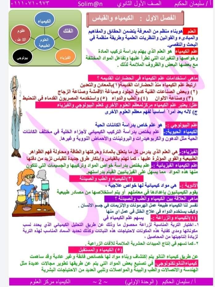 مراجعة كيمياء أولى ثانوى ترم أول 2024 مستر سليمان الحكيم  AVvXsEiPbElkt-ZcsXa25I04vuf_w0X71MOygRHV7-I6LxDUJgw9a7A60EsB0gbSPSF0rAsWq5ixHSMHQ_HxY0K3foHIb6pdENwy4A4IwJZmaTxYuwjKMIDSg7VrcCb4dg8AcudtTvVjVpPhtZQoxMZNS9HwRHoJAYZ93_fWrNVAxJxbHne4EsRAugotC1RiFA=s16000