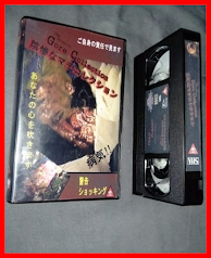 GRUESOME GORE COLLECTION ( VOL 1 ) ( JAPAN )