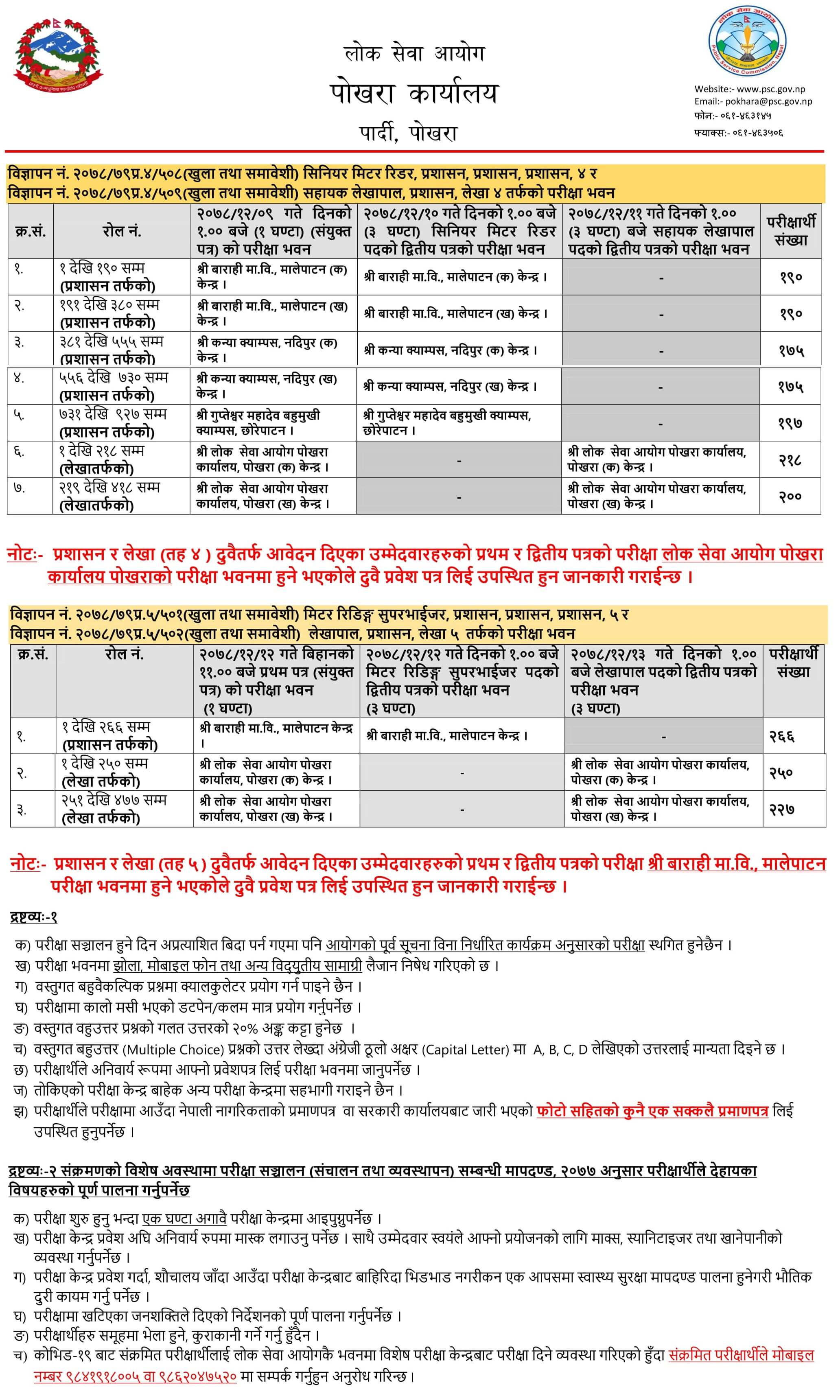 Nepal Electricity Authority Pokhara Exam Center