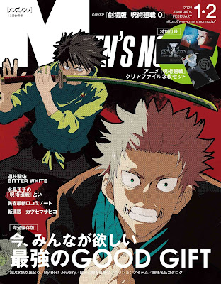 呪術廻戦 乙骨憂太 狗巻棘 MEN'S NON-NO メンズノンノ１・２月合併号 表紙 Jujutsu Kaisen