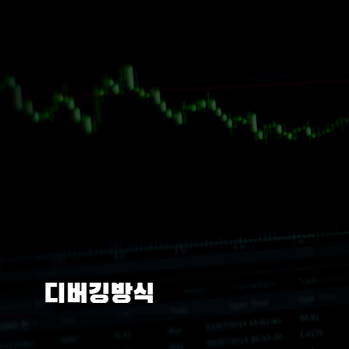 디버깅 뜻이란 무엇인가?