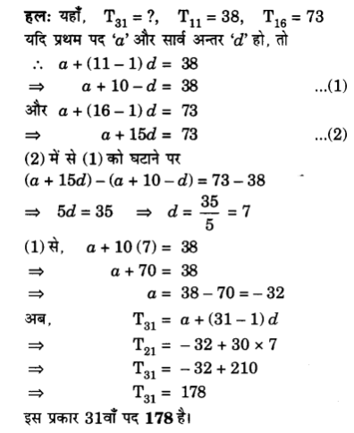 Solutions Class 10 गणित Chapter-5 (द्विघात समीकरण)