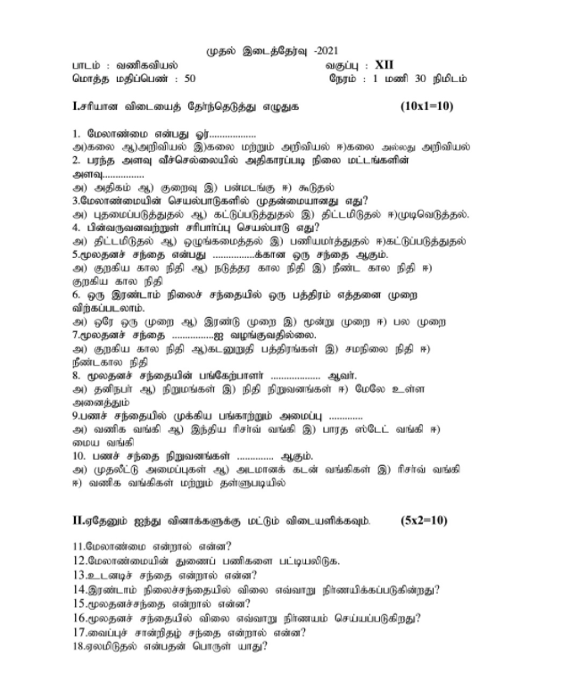 12th Commerce 1st Mid Term Test 2021 Tamil Medium - Tirchy Dt