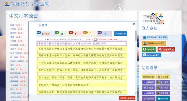 花蓮縣打字練習網，適合各年齡層使用的線上服務