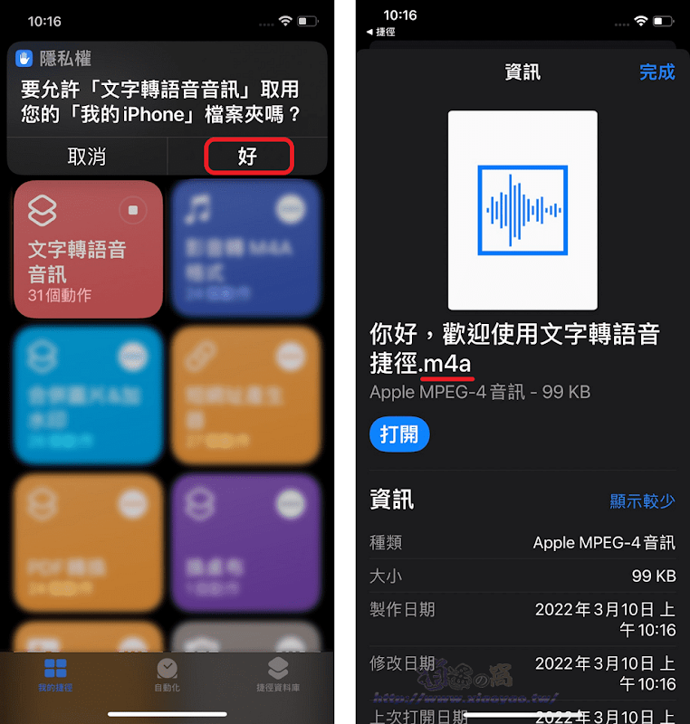 iPhone 文字轉語音音訊，捷徑 App 內建動作免輔助工具