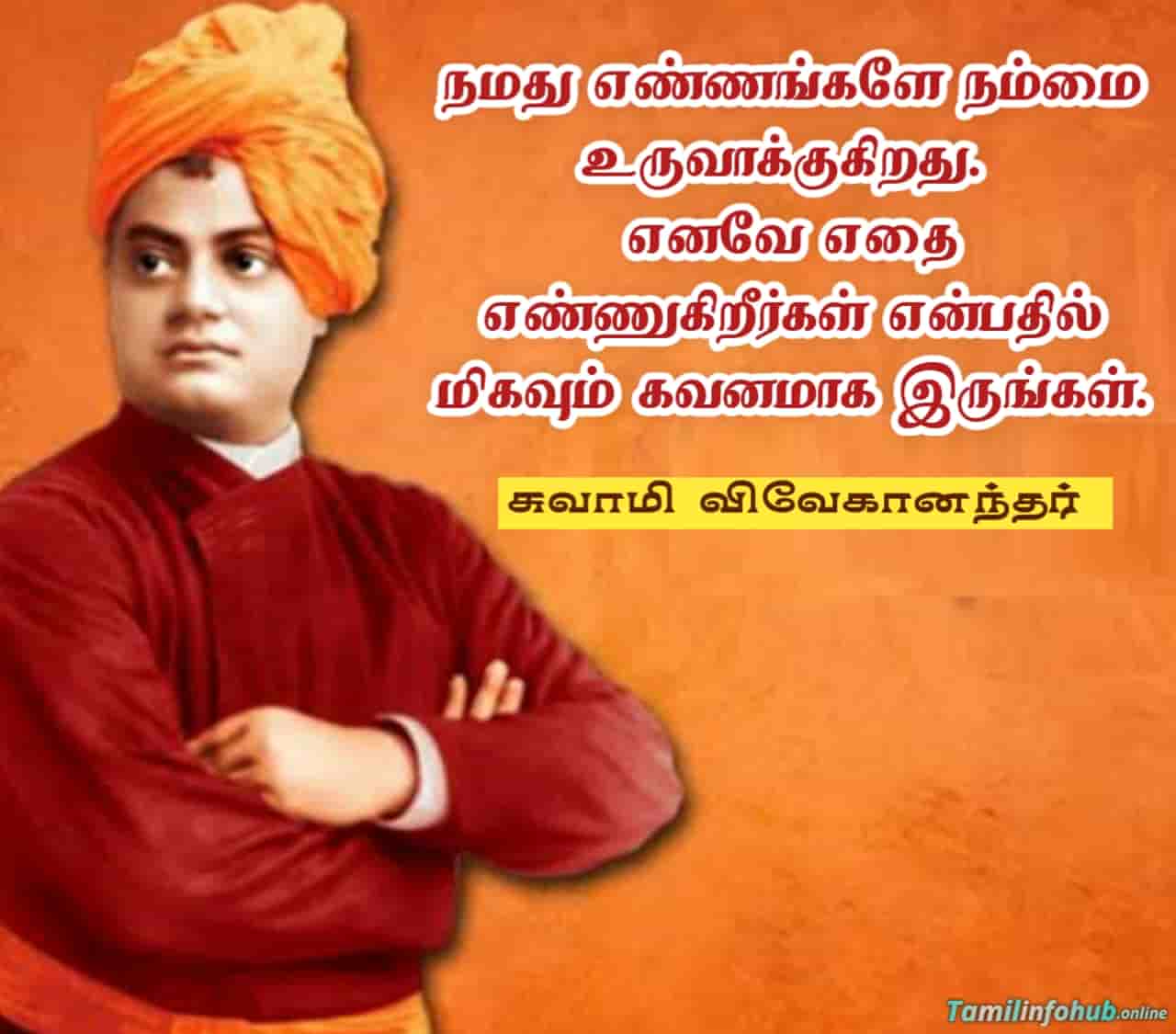 Vivekananda quotes in tamil images
