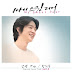 Jang Eui Soo - Hello Baby! (안녕 나야) My Sweet Dear OST Part 2