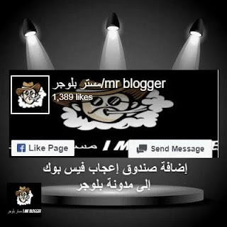 Add Facebook Like Box to Blogger Blog