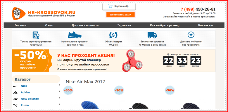 [Мошенники] mr-krossovok.ru – Отзывы, развод, обман! Магазин Mr-Krossovok