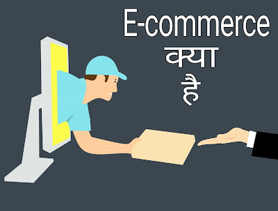 E-commerce kya hai