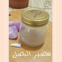عصير البصل
