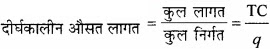 दीर्घकालीन लागत में सभी लागत परिवर्तनशील होते हैं