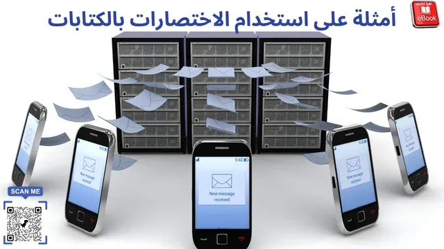 كتاب كتابة الرسائل النصية sms المؤلف ديفيد كريستال