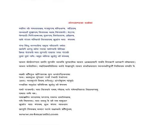 Mangalashtak Free PDF Download
